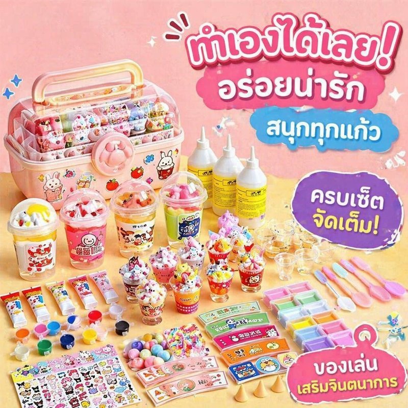ของเล่น diy ชานมไข่มุก ชุดครีมกาว ถ้วยชานมจำลอง งานประดิษฐ์ เด็ก เสริมสมาธิ 43แบบ