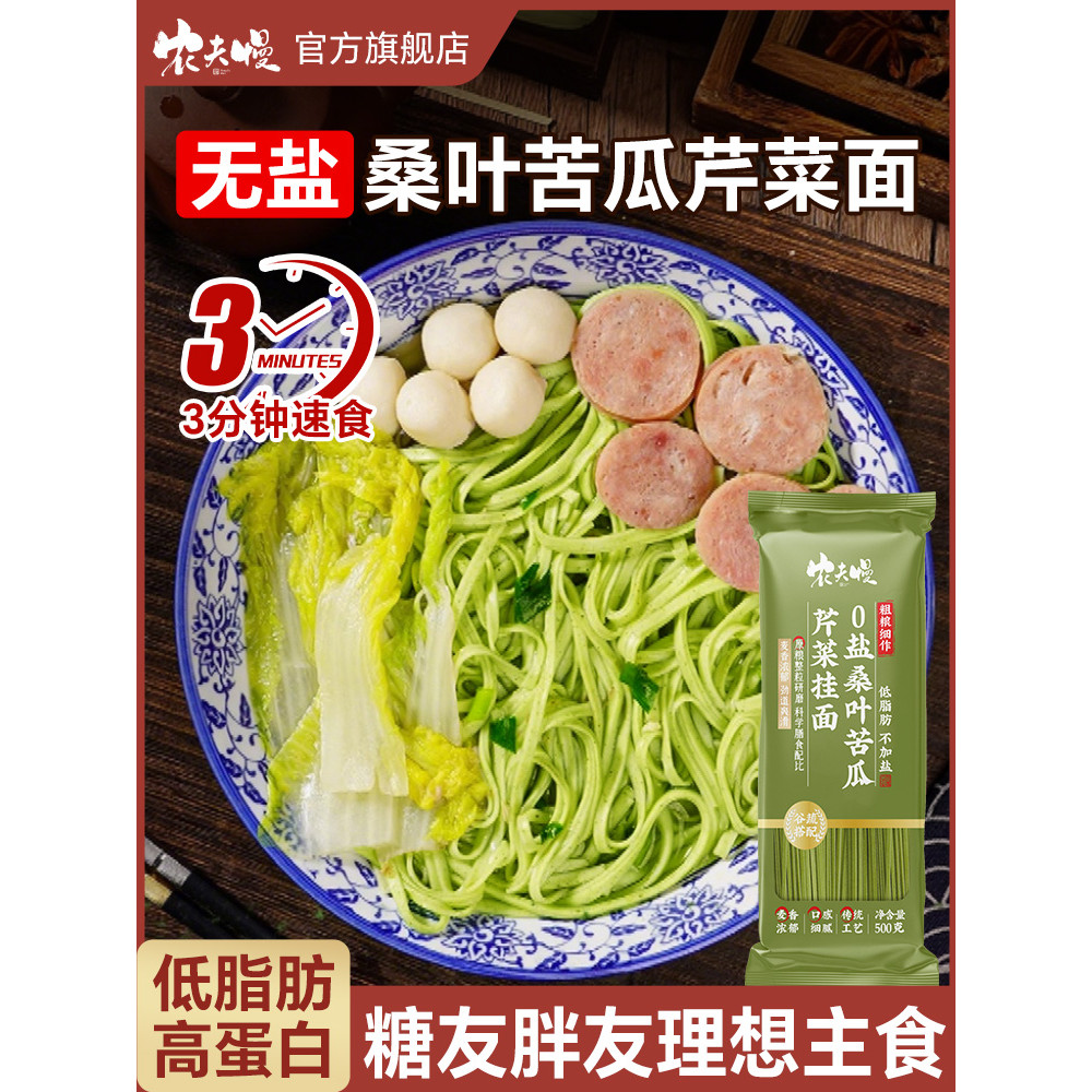 บะหมี่แขวนปลอดเกลือ ใบหม่อน มะระ บะหมี่ขึ้นฉ่าย ผลไม้สีเขียว บะหมี่มัลติเกรน เมล็ดพืชหยาบไขมันต่ํา