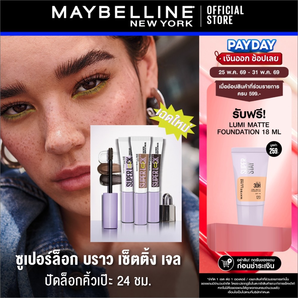 [ใหม่!] SUPER LOCK BROW GEL ซูเปอร์ล็อก บราว เจล เฉดใหม่ (ที่ปัดคิ้ว) ปัดล็อกคิ้วเป๊ะ คิ้วตั้งฟู อยู่ทน ไม่เป็นก้อน