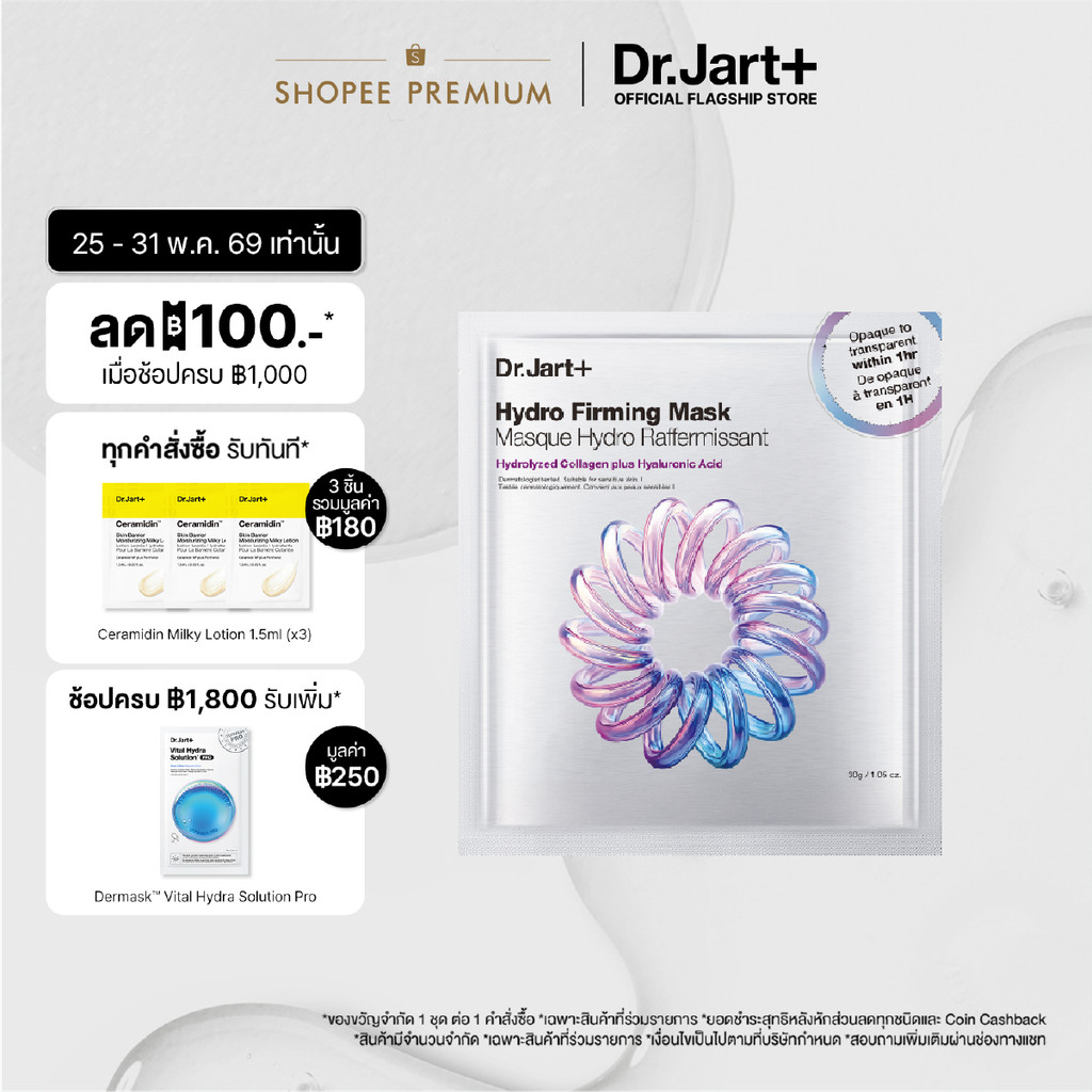 Dr.Jart+ Hydro Firming Mask - มาสก์ไฮโดรเจลจากเกาหลี