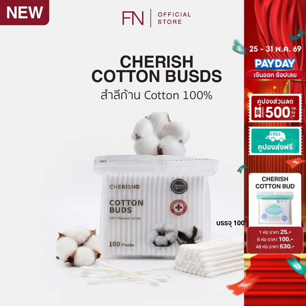CHERISH Cotton Buds สำลีก้าน Cotton 100% จำนวน 100 ก้าน