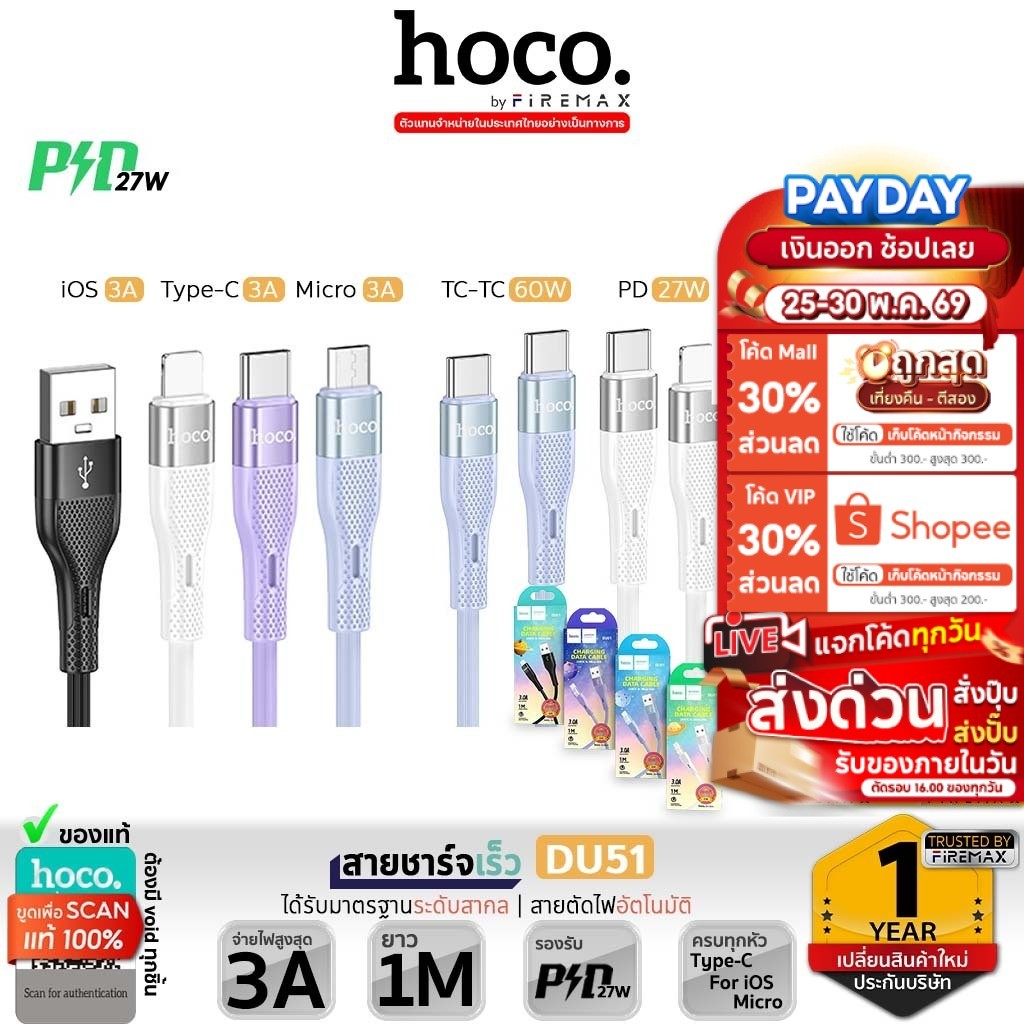 HOCO DU51 สายชาร์จเร็ว TC to TC 60w/ PD 27w / Micro / Type-C / iOS รองรับซิงค์ข้อมูล ยาว 1 เมตร Data Cable hc8