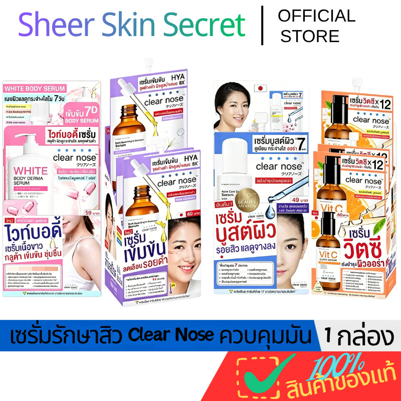 เซรั่ม Clear Nose ทุกสูตร ครบทุกปัญหาผิว ใช้แล้วผิวใส ขาว ชุ่มชื้น ลดสิว หน้าใสกระจ่างใส ผิวแพ้ง่ายใช้ได้