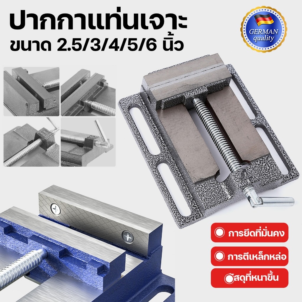 *พร้อมส่ง* ปากกาจับชิ้นงานสว่านแท่น ปากกาแท่นเจาะ Drilling Press Machine Vise จับเหล็ก ทำจากวัสดุเหล็กหล่อคุณภาพดี ทนทาน