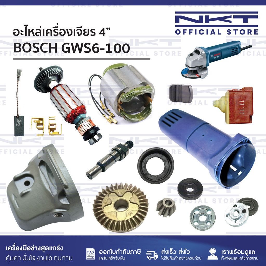 (1/2)อะไหล่เครื่องเจียร 4" BOSCH รุ่น GWS6-100 | ทุ่น ฟิลคอยล์ สวิทซ์ ฯลฯ