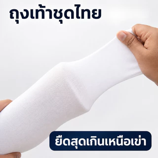 ✅ พร้อมส่ง ถุงเท้าชุดไทย ผู้ใหญ่และเด็ก ถุงเท้ายาว