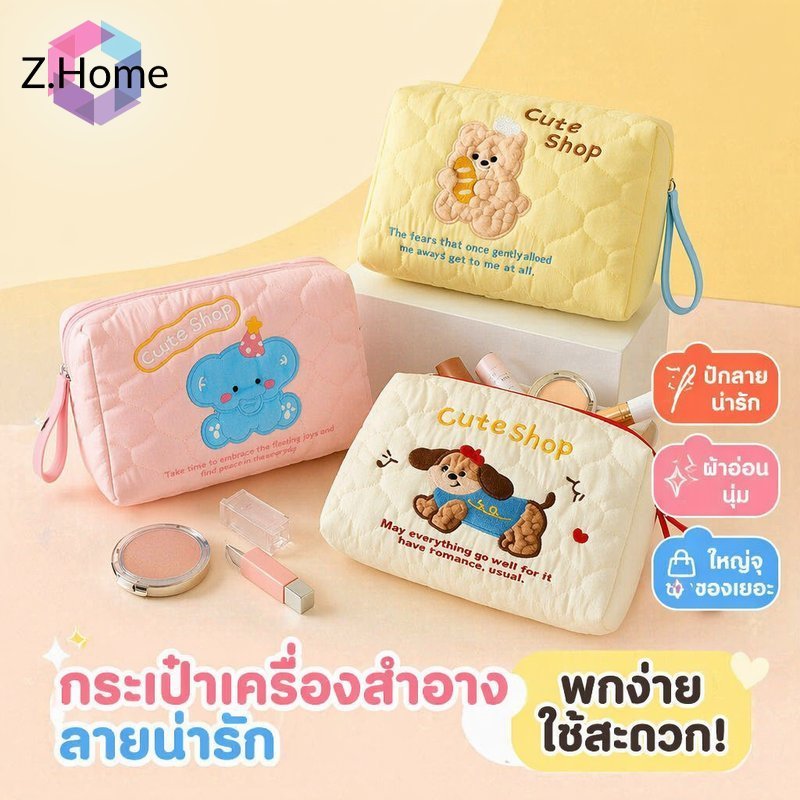 กระเป๋าเครื่องสำอาง กระเป๋าใส่ของ พกพา จุเยอะ ผ้าควิลท์ ลายปักการ์ตูน หูหิ้ว เดินทาง