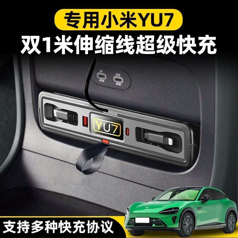 เฉพาะ Xiaomi YU7 Car Charger สายชาร์จแบบพับเก็บได้ Central Control Docking Station ดัดแปลงรถอุปกรณ์เ