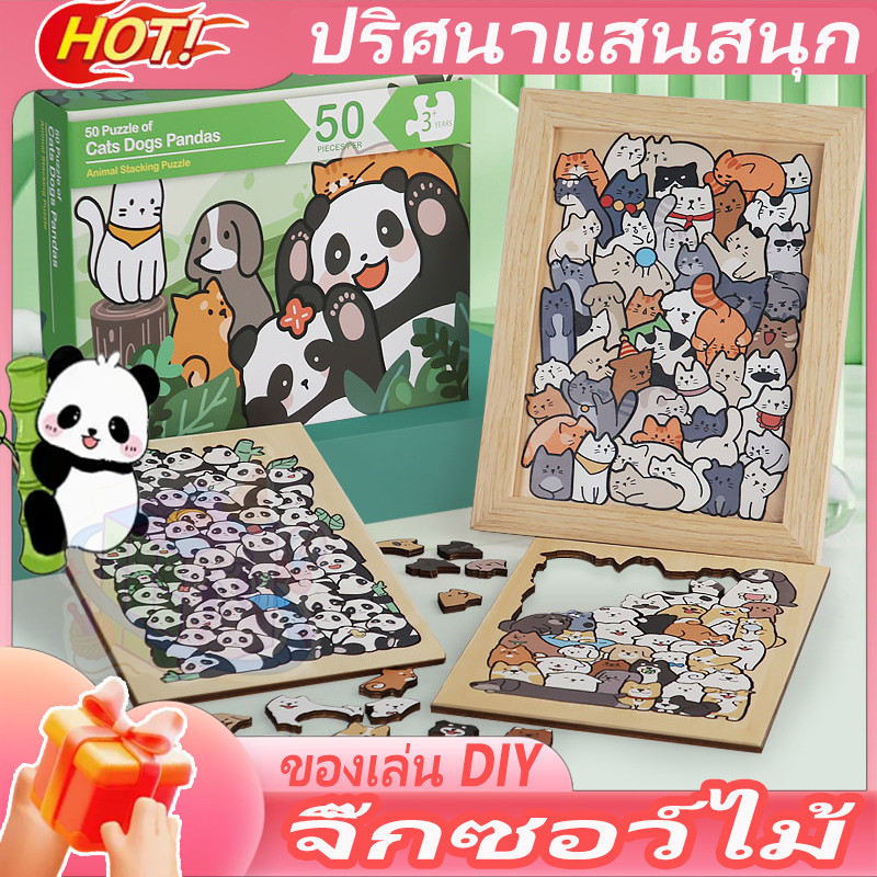 พร้อมส่ง ร้านไทย+ จิ๊กซอว์ไม้ กซอว์น้องแมว ตัวต่อไม้ ของเล่นฝึกสมาธิ ของเล่นเด็กเสริมจินตนาการ ของขวัญDIY