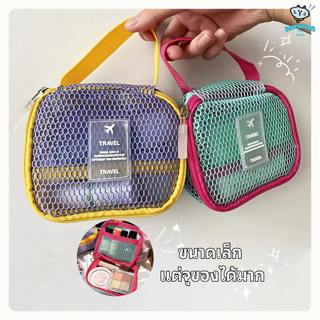 กระเป๋าตาข่ายสีสันสดใสกระเป๋าเครื่องสำอางขนาดเล็กสีสดใสพกพาสะดวก