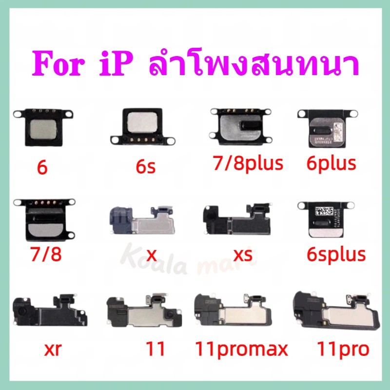 ลำโพงสนทนา / ลำโพงฝัง สำหรับ 6,6p,6s,6splus,7/8,7p/8p,iX,Xsmax,XR,ip11 12 13 งานแท้ ลำโพงหน้า ลำโพงฟัง