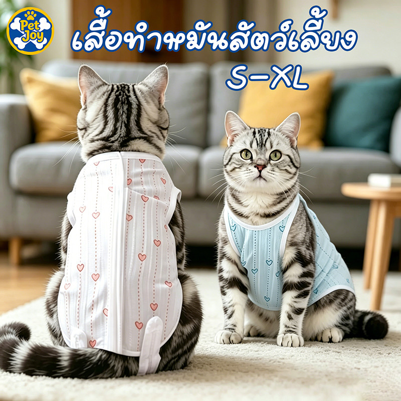เสื้อทำหมันสัตว์เลี้ยง ชุดฆ่าเชื้อ เสื้อหลังผ่าตัด ป้องกันการเลีย ผ้ายืด นิ่ม ไม่ถูแผล สีสวย เสื้อแมว S-XL