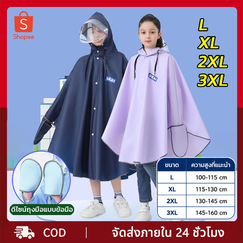พร้อมส่ง เสื้อกันฝนเด็ก กันน้ำ 100% มีแถบสะท้อนแสง ลายการ์ตูนสัตว์ พร้อมส่ง เนื้อผ้าหนา ราคาถูกสุด 5-18ขวบ 100-160cm