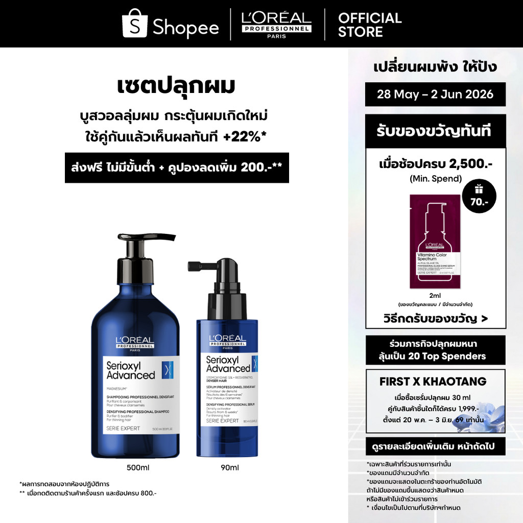 [เซตแชมพู+เซรั่ม] L'Oreal Professionnel SERIOXYL ADVANCED SHAMPOO 500ML & DENSIFYING SERUM 90ML (แชมพูแก้ผมร่วง,ผมร่วงl)
