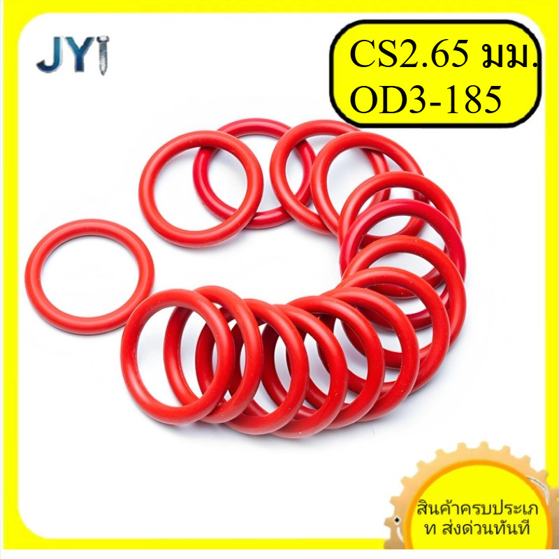 โอริงซิลิโคนสีแดง  CS2.65 มม.* OD3-185 มม. ทนอุณหภูมิสูง | พร้อมส่ง SZ-JY888 gd