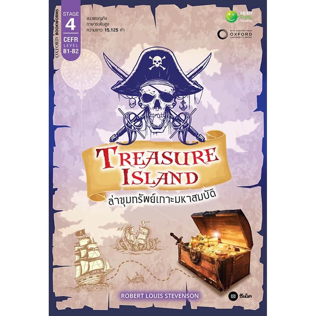Se-ed (ซีเอ็ด) : หนังสือ Treasure Island ล่าขุมทรัพย์เกาะมหาสมบัติ