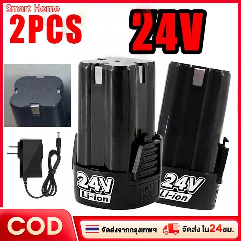 24Vแบตลิเธียมไอออน (พร้อมชุดชาร์จ)Lithium-ion Battery สว่านไร้สาย สว่าน แบต แบตเตอรี่ แนวตั้งทรง 4 เหลี่ยม