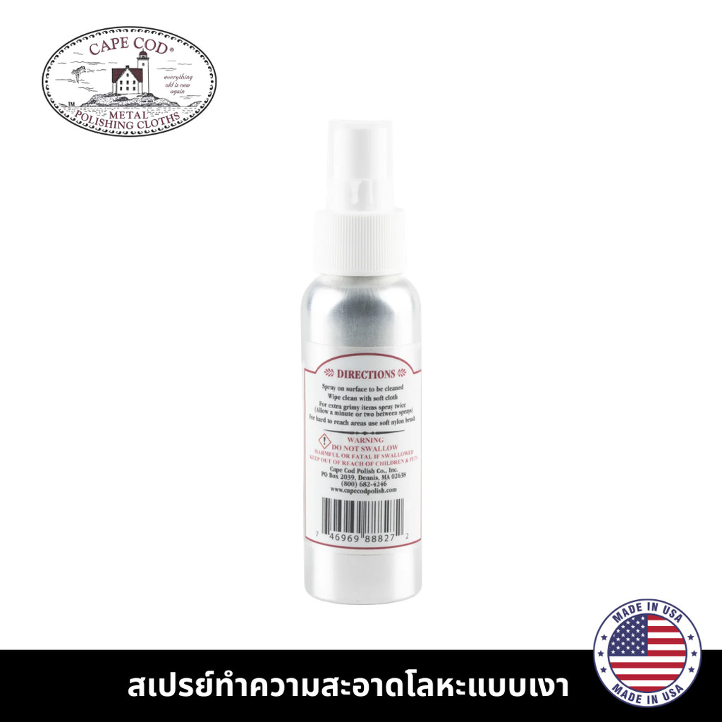 CAPE COD بخاخ تنظيف وتلميع المعادن Clean Link — صورة 2