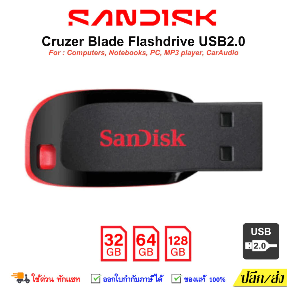 (ส่งด่วน) SANDISK แฟลชไดร์ FlashDrive Cruzer BLADE 32GB/64GB/128GB (Black) USB2.0 แฟลชไดร์ฟ ของแทั Synnex CZ50