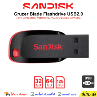 (ส่งด่วน) SANDISK แฟลชไดร์ FlashDrive Cruzer BLADE 32GB/64GB/128GB (Black) USB2.0 แฟลชไดร์ฟ ของแทั Synnex CZ50