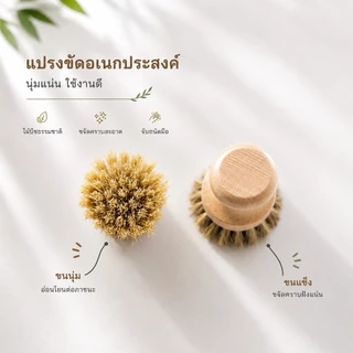 S00052 แปรงทำความสะอาด กระทะ หม้อ ด้ามไม้ ใยขัดทำจากเส้นใยพืช สไตล์มินิมอล