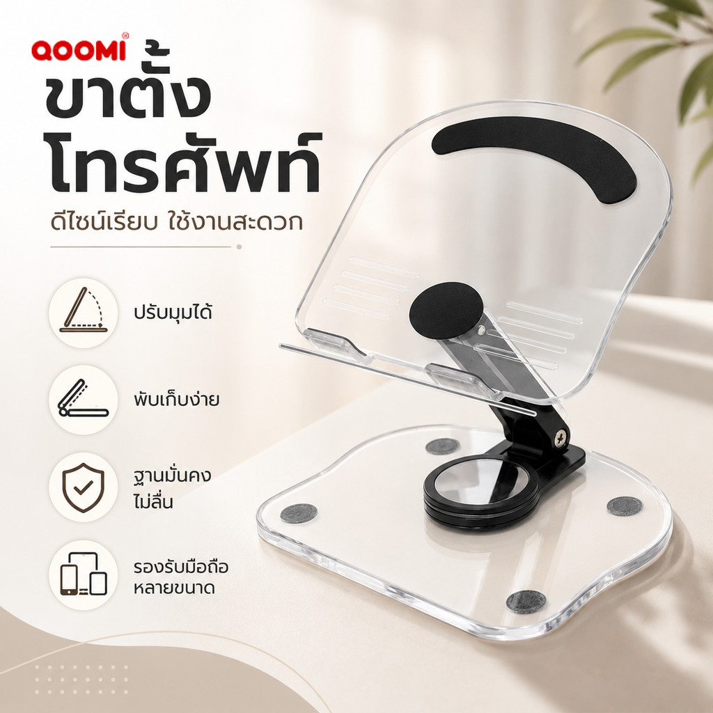 ที่วางมือถือ QOOMI KF-Z11 แท็บเล็ตพับได้ โปร่งใส แข็งแรง ทนทาน ตั้งได้  พร้อมซิลิโคนป้องกันทุกส่วน