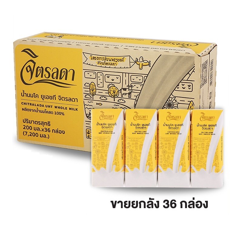 จิตรลดานมยูเอชทีรสจืด 200มล. แพค 36 Chitralada UHT Milk Plain 200ml. Pack 36 [หมายเลขบาร์โค้ด 8850901320040 ]