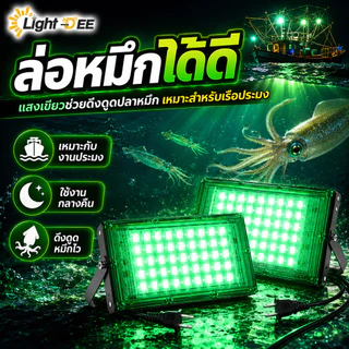 ไฟตกหมึก ไฟล่อหมึก สปอร์ตไลท์ แสงเขียว LED 185W 350W 450Wจุ่มน้ำ สปอตไลท์ คีบแบต ไฟ 12V Spotlight LED มี มอก.