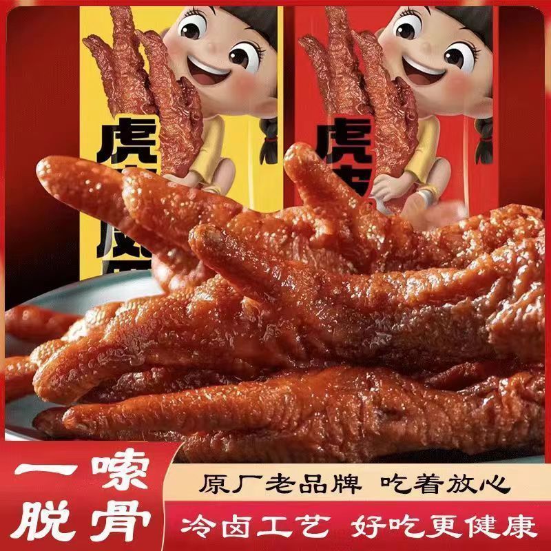 T Tiger Skin Paws Phoenix Paws Chicken Paws Braised Chicken Spice Cooked Food Packaging Braised Snac