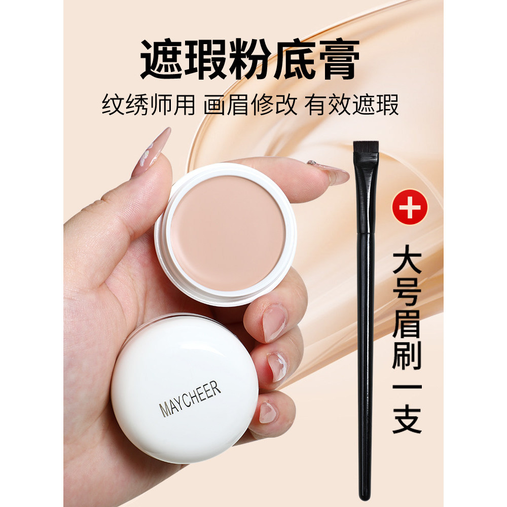 [แนะนํา] Meiqianer คอนซีลเลอร์รอยสิวจุดด่างดํารอยสัก Tear Groove Dark Circles Face Cover ช่างแต่งหน้