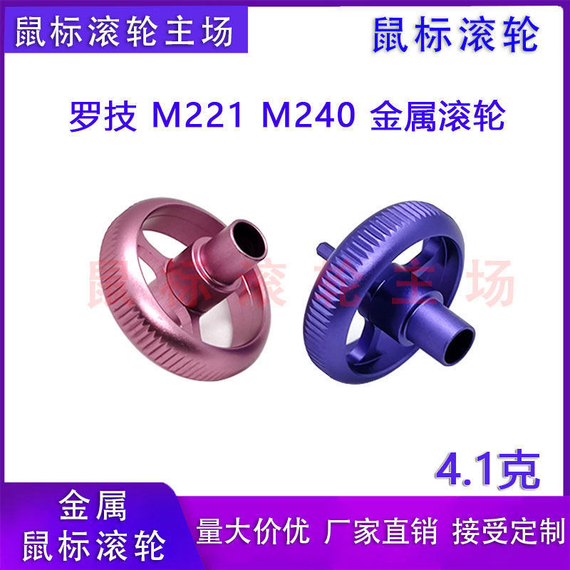 เหมาะสําหรับ Logitech M221 M240 Roller Metal Roller เกมเมาส์ Roller อุปกรณ์เสริมสําหรับเล่นเกม