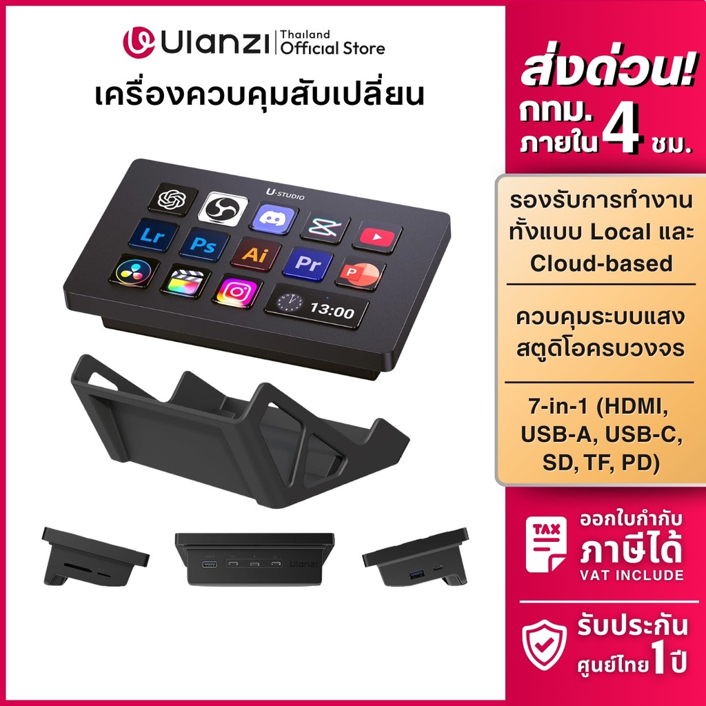 Ulanzi D200H Stream Deck With Dock ฮับควบคุม 7in1 LCD Keys 13 ปุ่ม USB Hub 100W PD สำหรับสตรีมมิ่ง