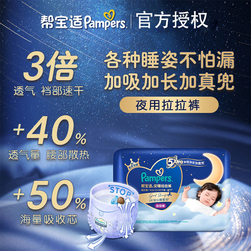 Pampers An กางเกงนอน Night Use Breathable ขนาดใหญ่ Absorption ผู้ใหญ่กางเกงขายาว XL กางเกงดึง XXXL แ