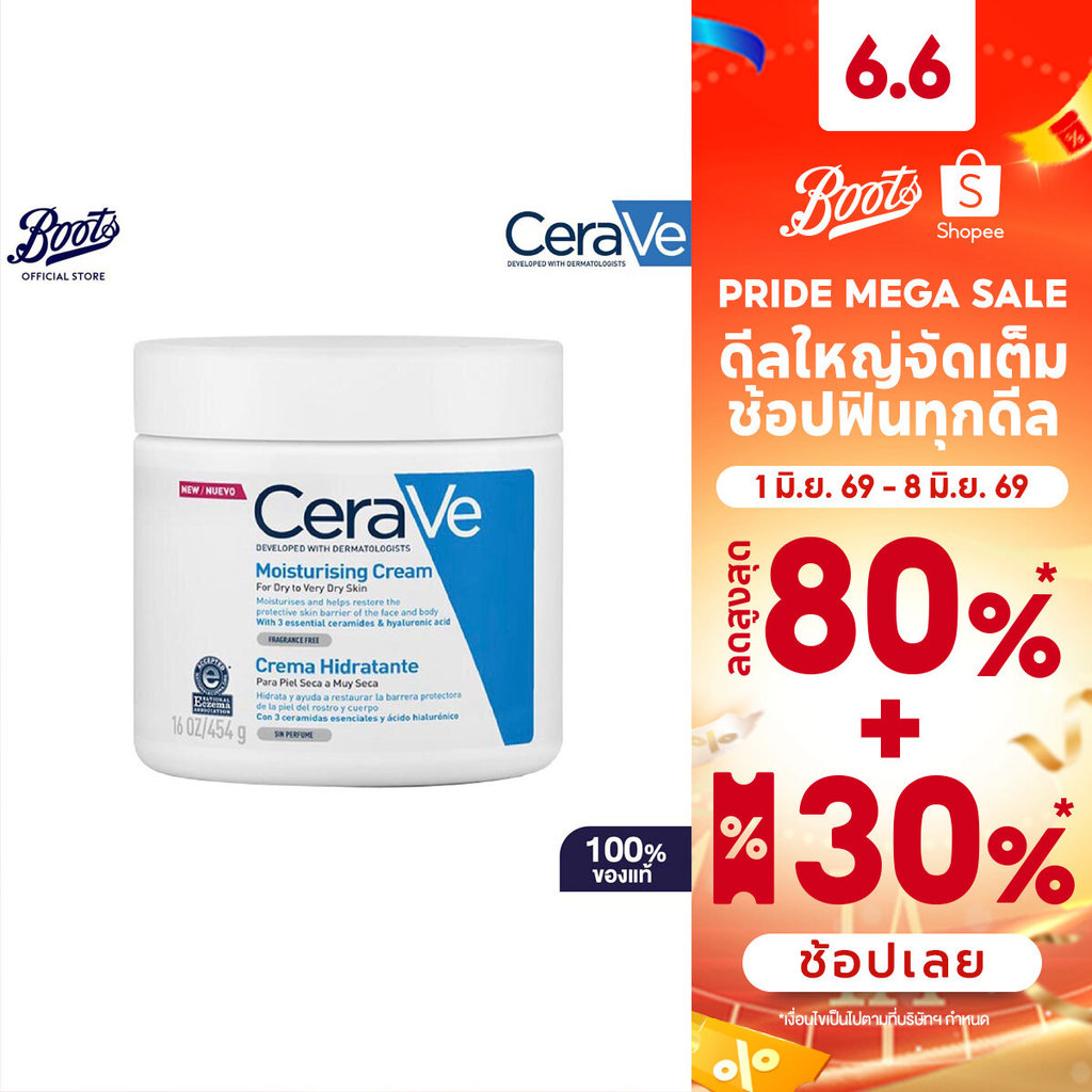 CERAVE Moisturising Cream 454 ml เซราวี มอยซ์เจอร์ไรซิ่ง ครีม454มล.