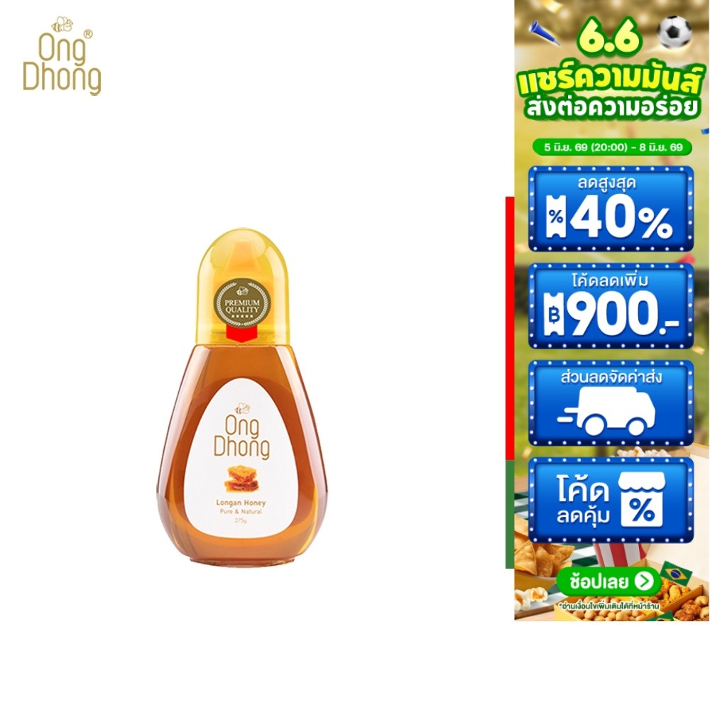 Ong Dhong Longan honey อองตอง น้ำผึ้งดอกลำไย ขวดบีบ 275 กรัม