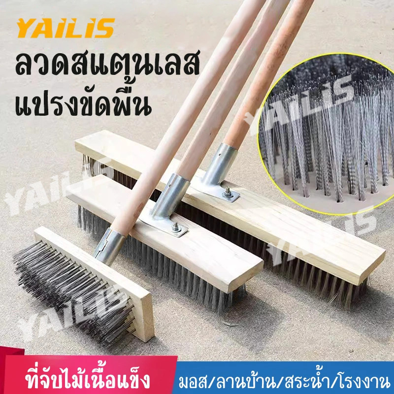 แปรงขัดพื้นสแตนเลสด้ามยาว กำจัดคราบสกปรกและตะไคร่น้ำได้สะดวก ครอบคลุมการใช้งานในร่มและกลางแจ้ง