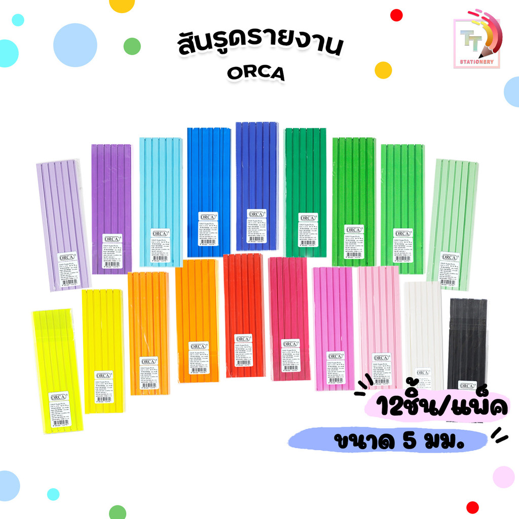 Orca (ออร์ก้า) สันรูดพลาสติก A4 ขนาด 5 mm มีให้เลือก 19 สี ( 12 ชิ้น / แพ็ค )