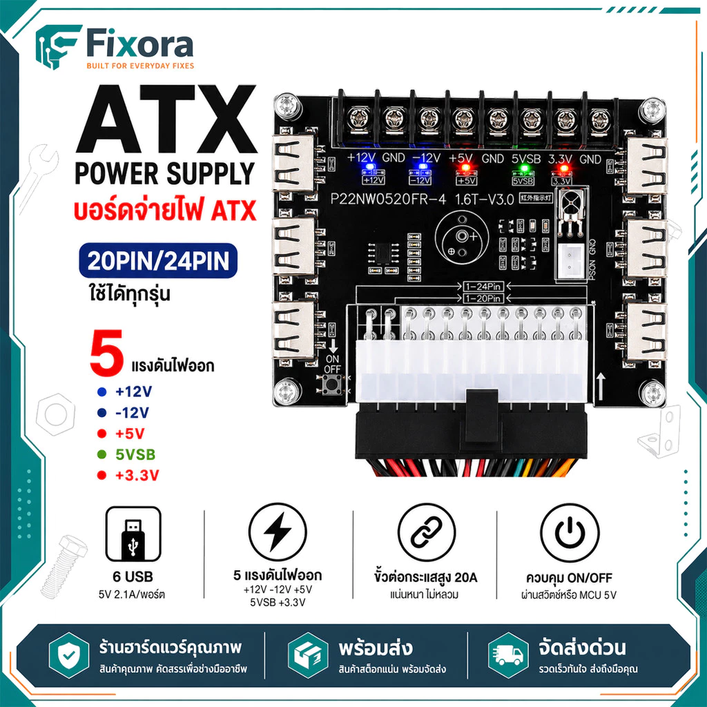 บอร์ดแปลงไฟ ATX 20/24Pin เอาต์พุต 5 ระดับ USB 6 ช่อง ขั้ว 20A พร้อมกล่อง