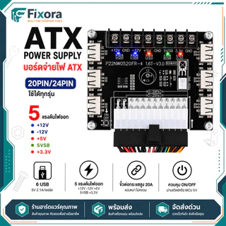 บอร์ดแปลงไฟ ATX 20/24Pin เอาต์พุต 5 ระดับ USB 6 ช่อง ขั้ว 20A พร้อมกล่อง