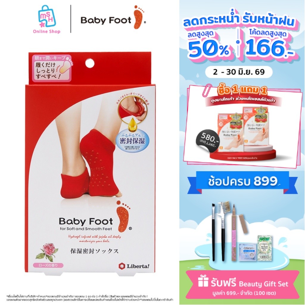 Baby Foot Moisturizing Gel Heel Socks I ถุงเท้าบำรุงส้นเท้าแตกและแห้งกร้าน