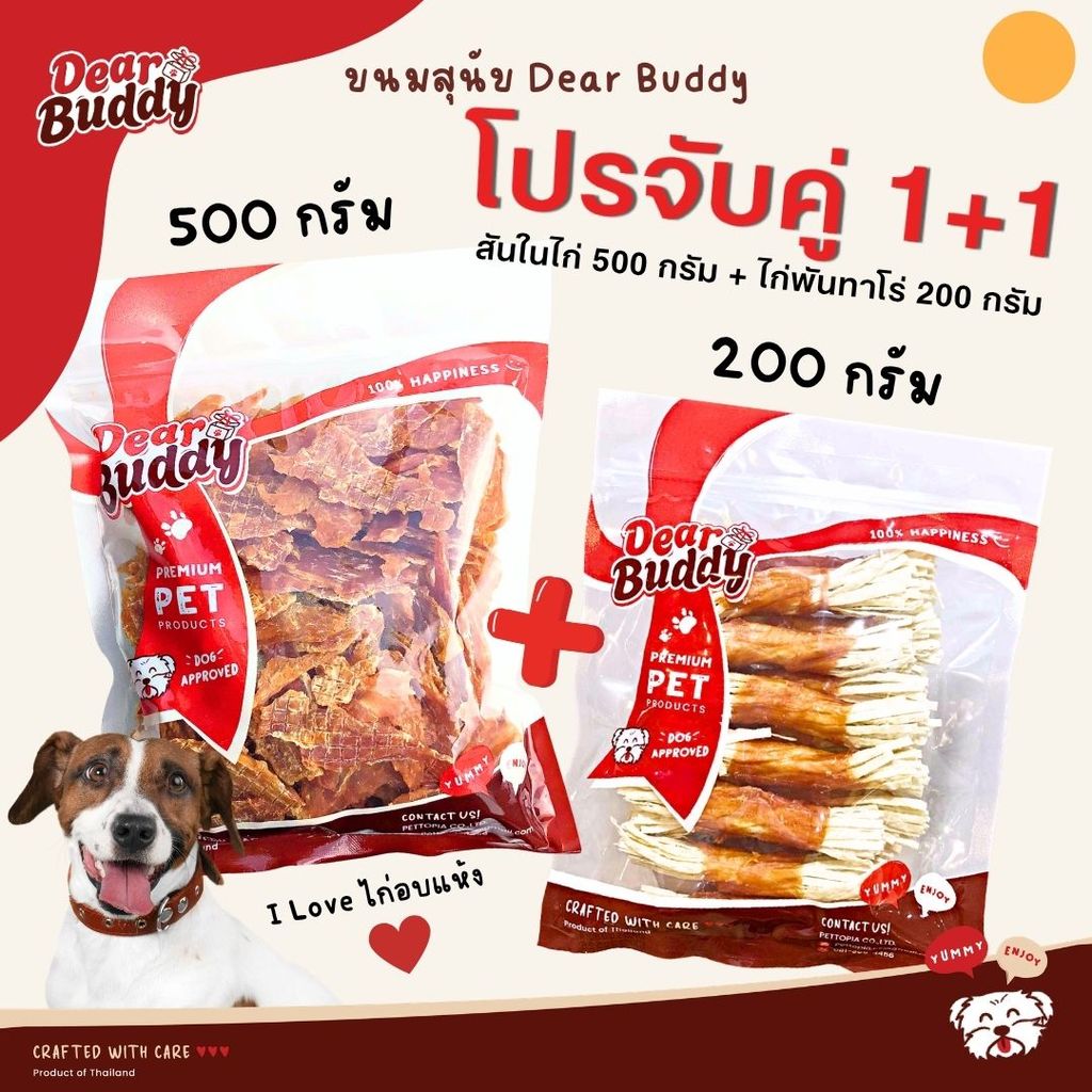 โปรจับคู่ สันในไก่ 500 กรัม จับคู่กับ ไก่พันทาโร่ 200 กรัม ขนมสุนัข สันในไก่อบแห้ง ขนมหมา ของว่างสำหรับสุนัข ขนมน้องหมา