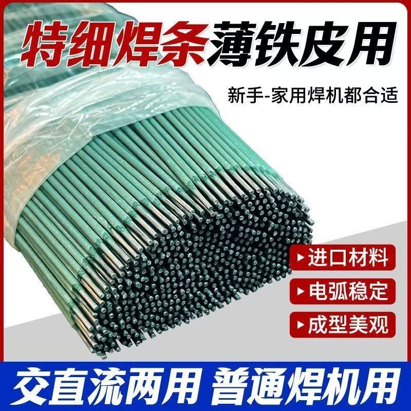 【ks0633.th】 新款绿皮焊条家用特细专用焊接铁皮方管镀锌管镀锌钢管超细电焊 【0602iY3dja02x】