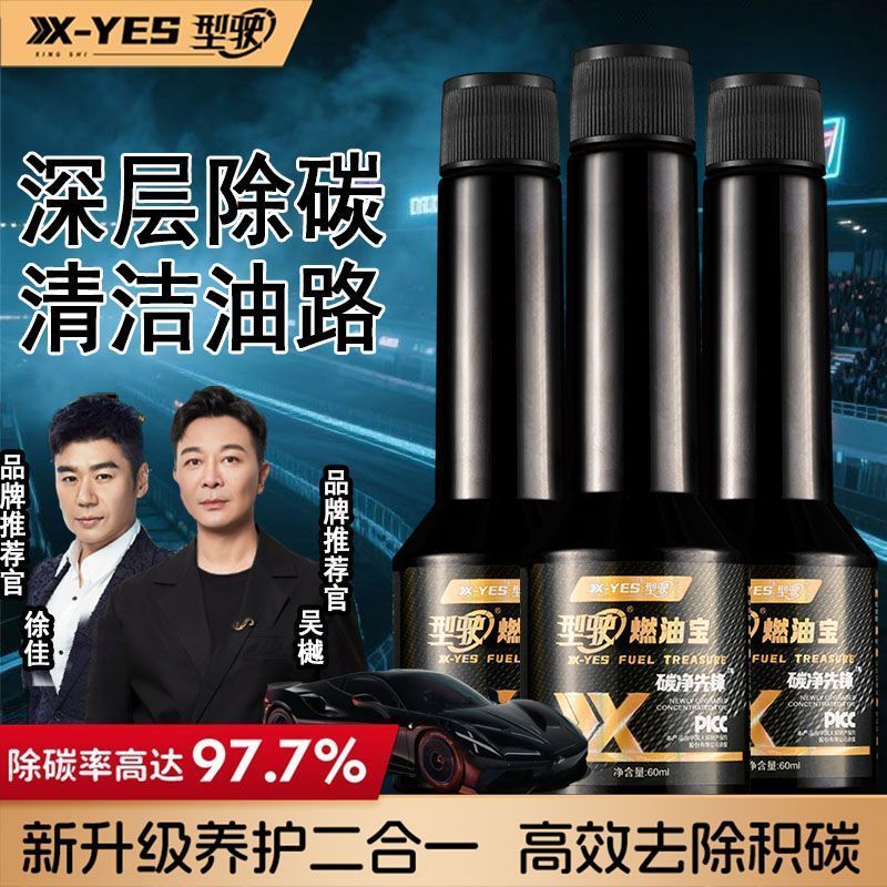【型驶】二合一燃油宝去除积碳喷油嘴免拆清洗剂汽轿车用燃油宝添加剂260601 【Type X】2-in-1 Fuel Additive for Car: Removes Carbon Deposits