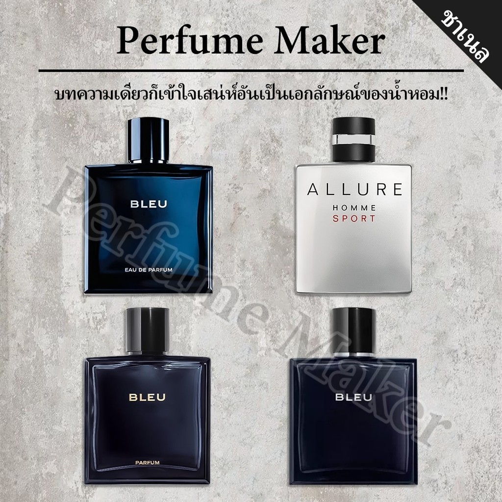 🎀น้ำหอมพกพา🎀bleu & bleu Parfum & Allure Homme Sport EDT/EDP 2ml/5ml/10ml น้ำหอมผู้ชาย ตัวอย่างน้ำหอม