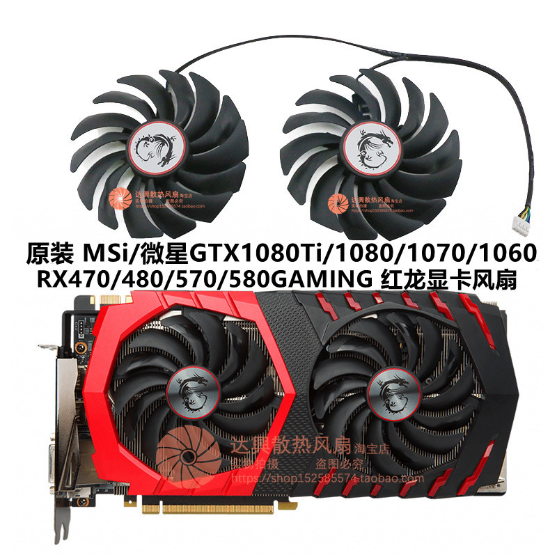 MSI GTX1080Ti/1080/1070/1060 RX470/480/570/580GAMING พัดลมการ์ดกราฟิก