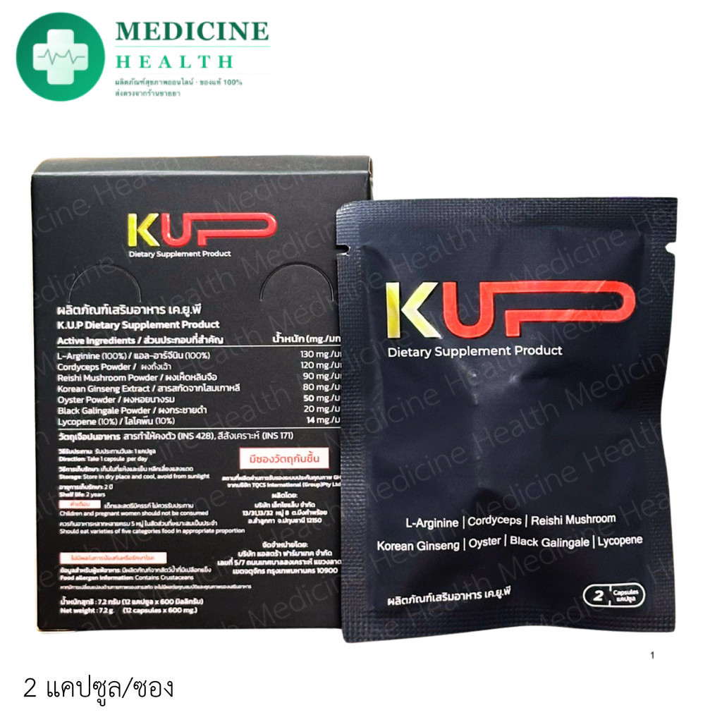 เคอัพ-KUP 1 ซอง K UP เค อัพ K-UP อาหารเสริมผู้ชาย [ซอง 2 / แคปซูล]