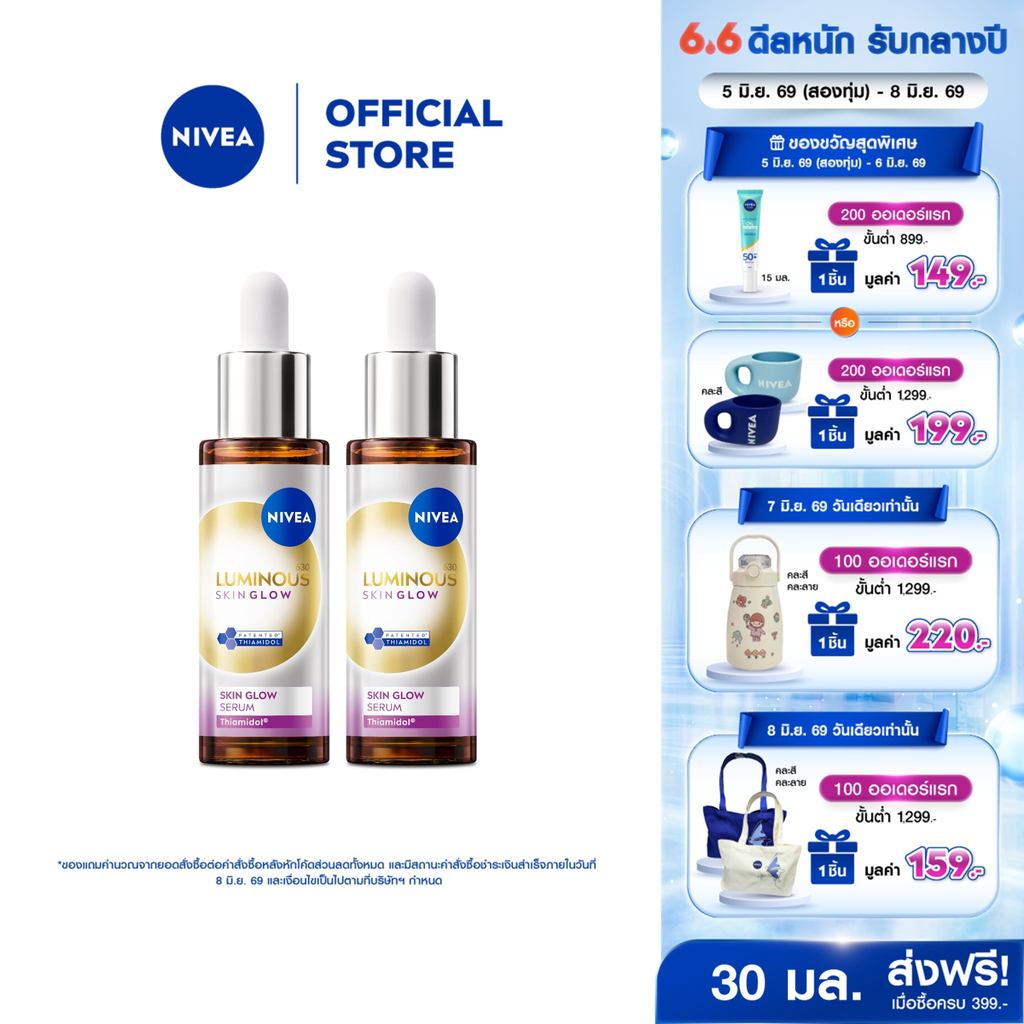 [สินค้าขายดี]นีเวีย ลูมินัส630 สกิน โกลว์ เซรั่ม เซรั่มผิวใส เซรั่มทาหน้า30 มล.2 ชิ้นNIVEA