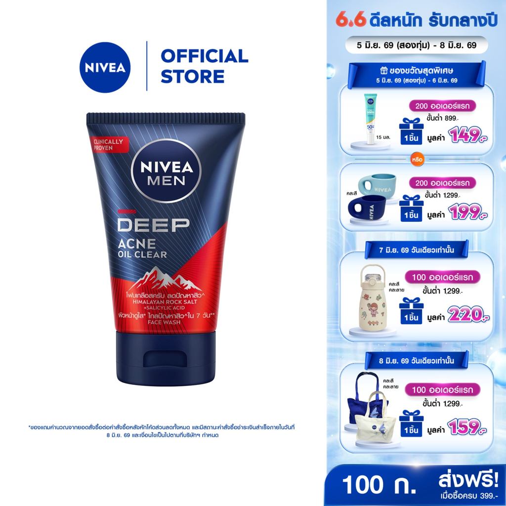 นีเวีย เมน ดีพ แอคเน่ ออยล์ เคลียร์ สครับ มัด โฟม 100 ก. NIVEA เมน โฟมล้างหน้า
