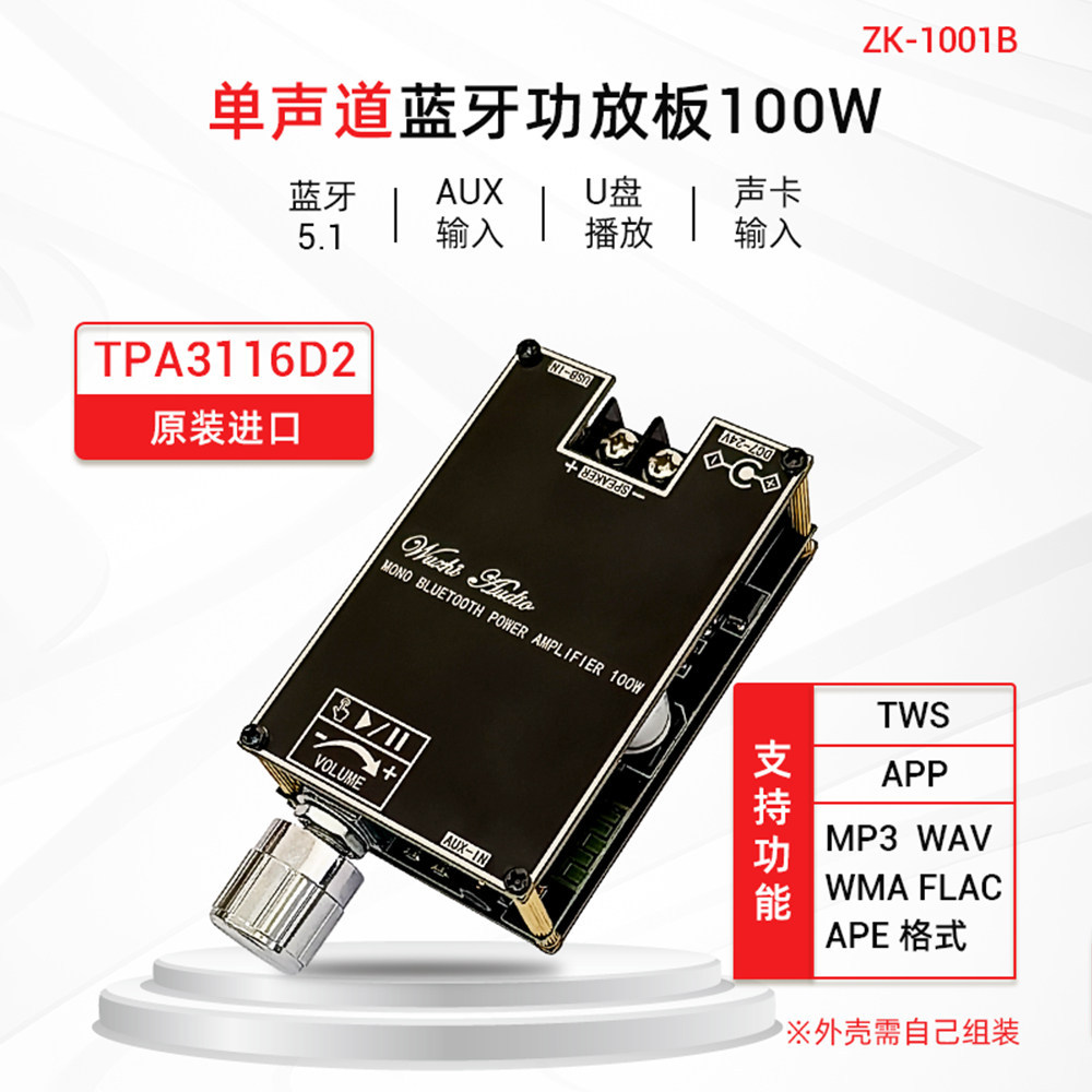 ZK-1001B Mono 100W โมดูลบอร์ดขยายเสียงเสียงบลูทูธพร้อม TWS ไปยังฟังก์ชั่นกล่อง TPA311620260603