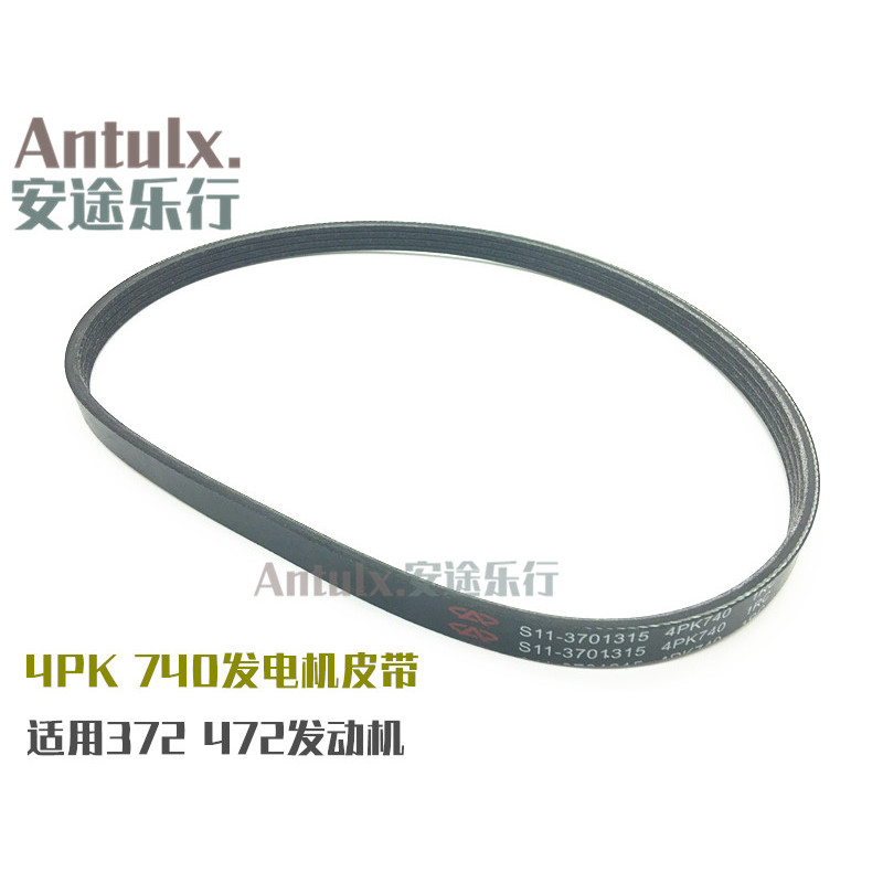 Chery qq3 เครื่องกําเนิดไฟฟ้าเข็มขัด qq308 qq1.1 qq0.8 qq6 Qiyun 1 A1 M1 เข็มขัด 4PK740